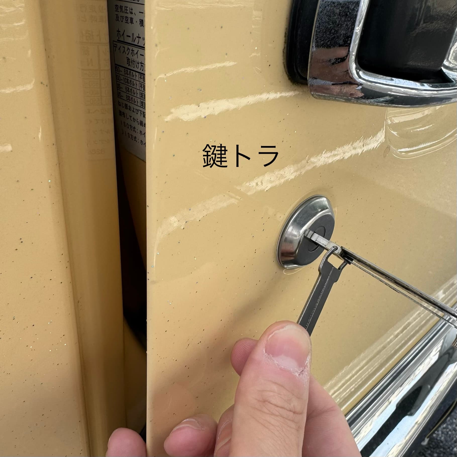 日野レンジャーのドア鍵穴から解錠作業中
