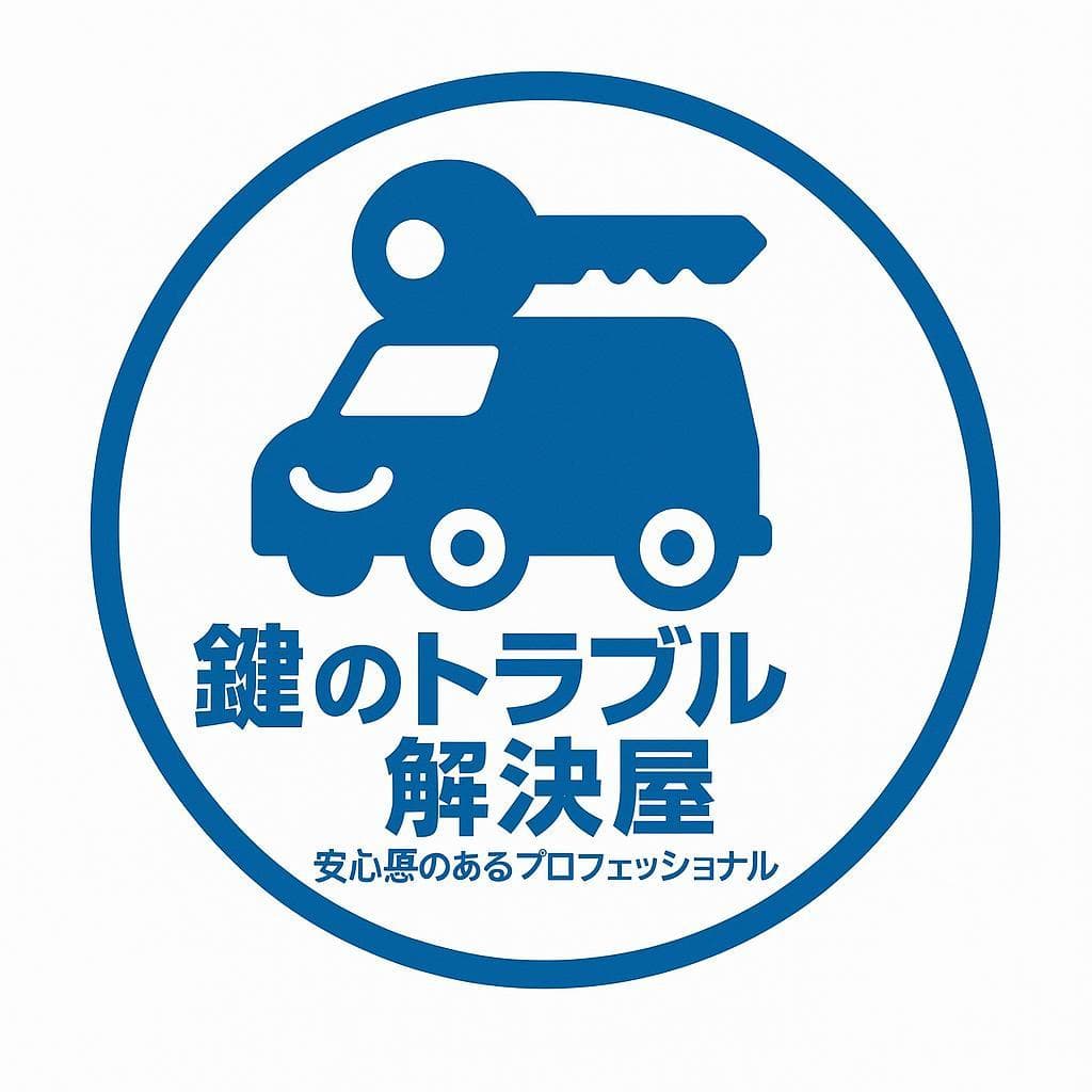 鍵のトラブル解決屋 Logo